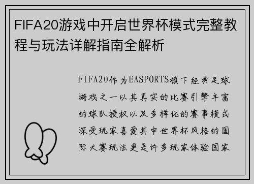 /uploads/images/20260627/fifa20-you-xi-zhong-kai-qi-shi-jie-bei-mo-shi-wan-zheng-jiao-cheng-yu-wan-fa-xiang-jie-zhi-nan-quan-jie-xi.webp